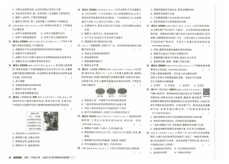 2025《53初中试卷》生物8上(人教版)_1、初中学习资料_24秋试卷_202553系列初中789年级上册《53初中试卷》大全套_2025《53初中试卷》8年级上册八科