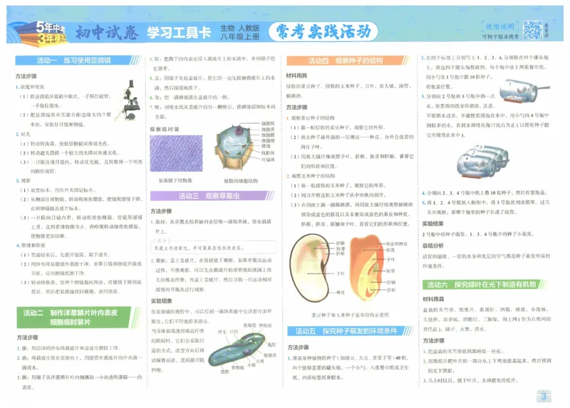 2025《53初中试卷》生物8上(人教版)_1、初中学习资料_24秋试卷_202553系列初中789年级上册《53初中试卷》大全套_2025《53初中试卷》8年级上册八科