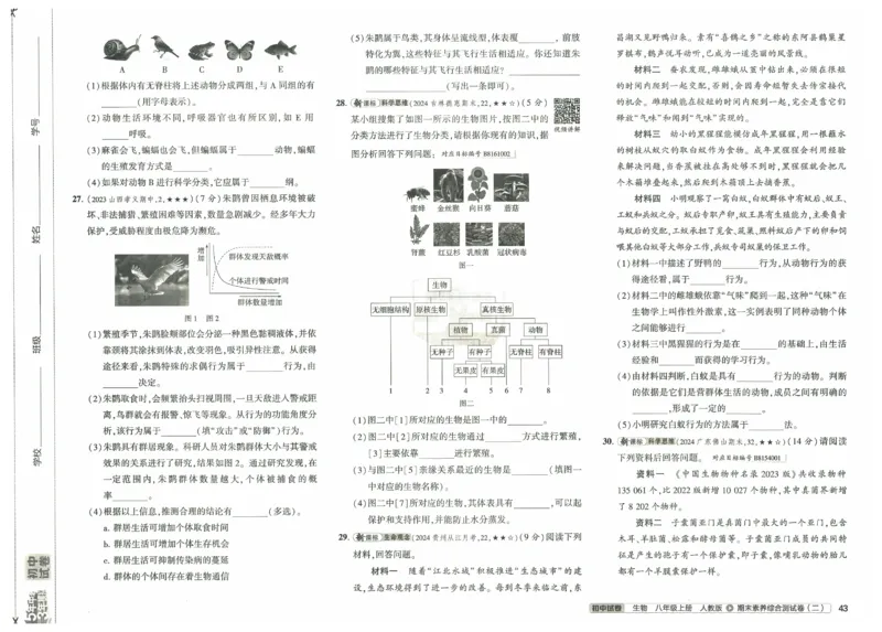 2025《53初中试卷》生物8上(人教版)_1、初中学习资料_24秋试卷_202553系列初中789年级上册《53初中试卷》大全套_2025《53初中试卷》8年级上册八科