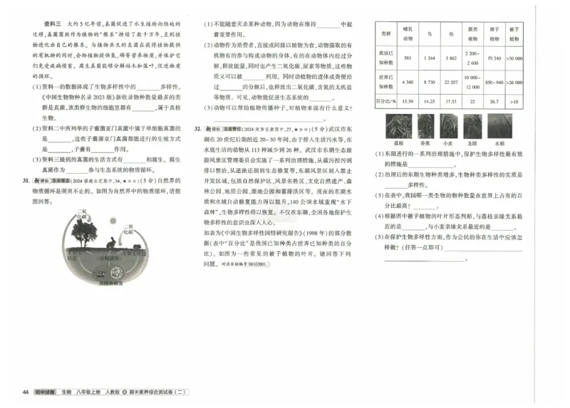 2025《53初中试卷》生物8上(人教版)_1、初中学习资料_24秋试卷_202553系列初中789年级上册《53初中试卷》大全套_2025《53初中试卷》8年级上册八科