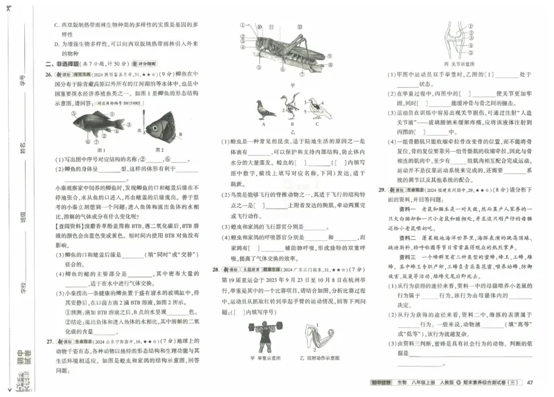 2025《53初中试卷》生物8上(人教版)_1、初中学习资料_24秋试卷_202553系列初中789年级上册《53初中试卷》大全套_2025《53初中试卷》8年级上册八科