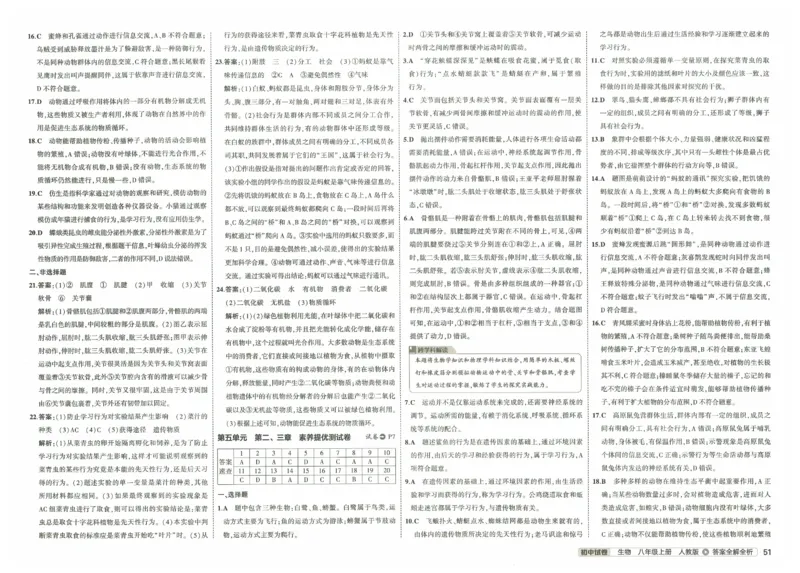 2025《53初中试卷》生物8上(人教版)_1、初中学习资料_24秋试卷_202553系列初中789年级上册《53初中试卷》大全套_2025《53初中试卷》8年级上册八科