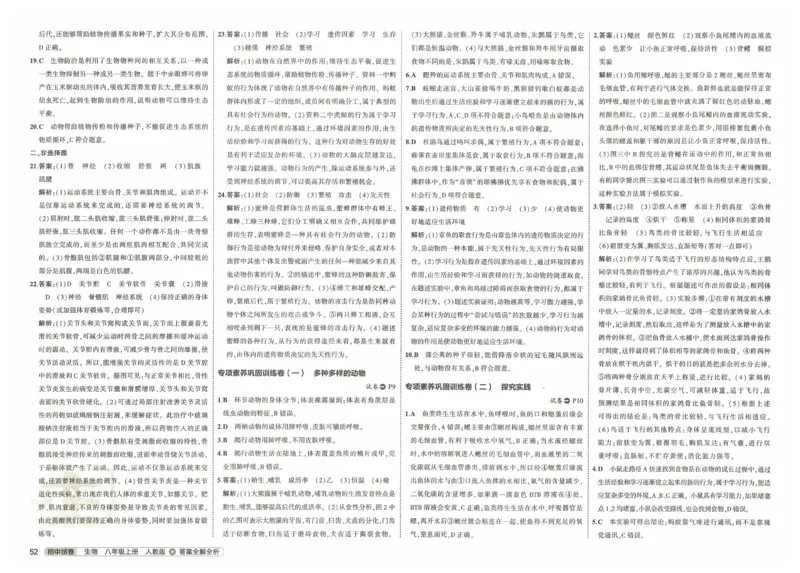 2025《53初中试卷》生物8上(人教版)_1、初中学习资料_24秋试卷_202553系列初中789年级上册《53初中试卷》大全套_2025《53初中试卷》8年级上册八科