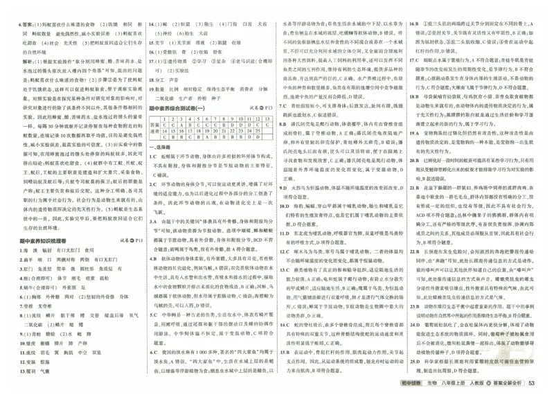 2025《53初中试卷》生物8上(人教版)_1、初中学习资料_24秋试卷_202553系列初中789年级上册《53初中试卷》大全套_2025《53初中试卷》8年级上册八科