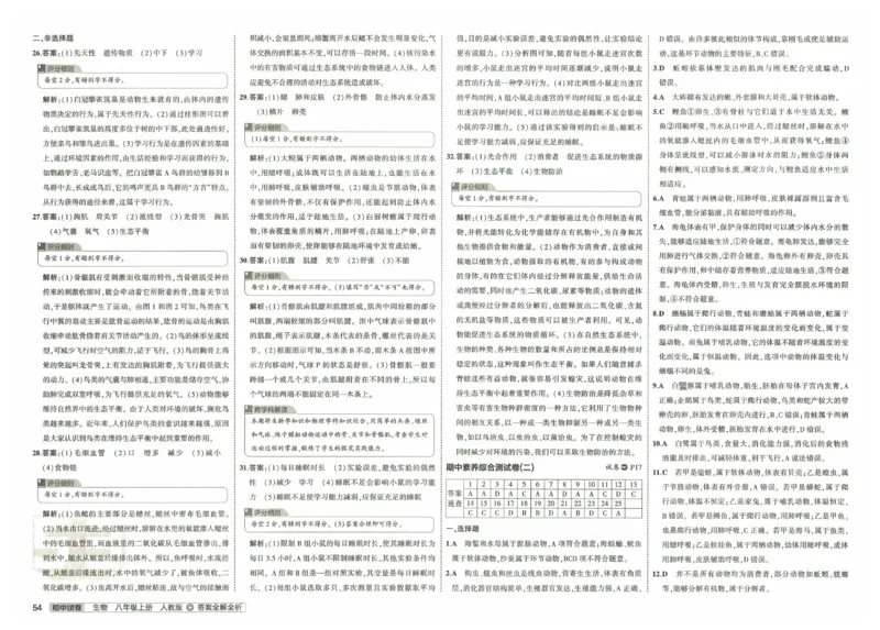 2025《53初中试卷》生物8上(人教版)_1、初中学习资料_24秋试卷_202553系列初中789年级上册《53初中试卷》大全套_2025《53初中试卷》8年级上册八科