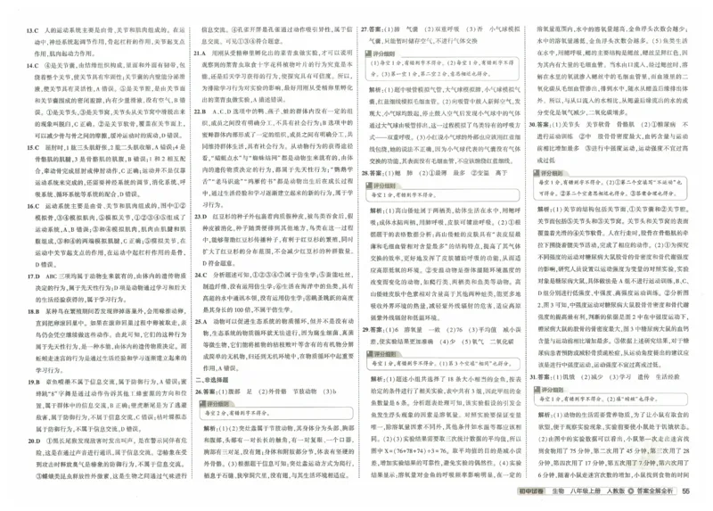 2025《53初中试卷》生物8上(人教版)_1、初中学习资料_24秋试卷_202553系列初中789年级上册《53初中试卷》大全套_2025《53初中试卷》8年级上册八科
