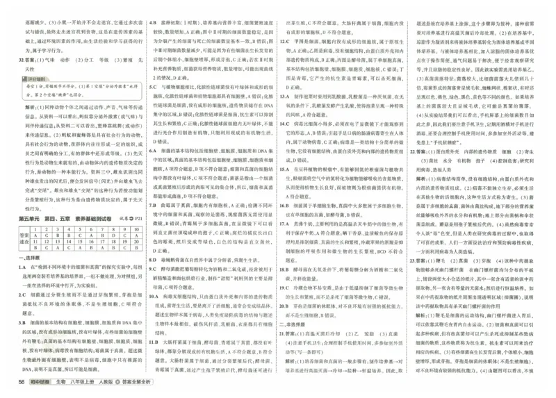 2025《53初中试卷》生物8上(人教版)_1、初中学习资料_24秋试卷_202553系列初中789年级上册《53初中试卷》大全套_2025《53初中试卷》8年级上册八科