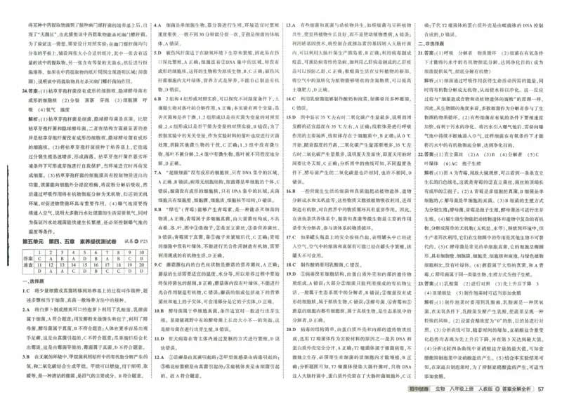2025《53初中试卷》生物8上(人教版)_1、初中学习资料_24秋试卷_202553系列初中789年级上册《53初中试卷》大全套_2025《53初中试卷》8年级上册八科