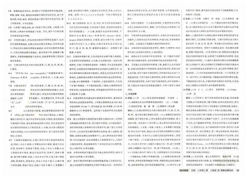 2025《53初中试卷》生物8上(人教版)_1、初中学习资料_24秋试卷_202553系列初中789年级上册《53初中试卷》大全套_2025《53初中试卷》8年级上册八科