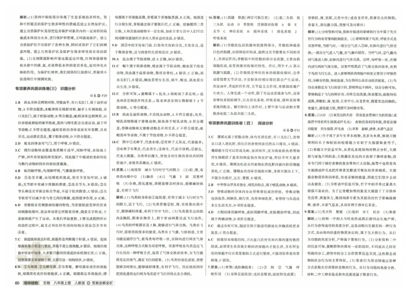 2025《53初中试卷》生物8上(人教版)_1、初中学习资料_24秋试卷_202553系列初中789年级上册《53初中试卷》大全套_2025《53初中试卷》8年级上册八科