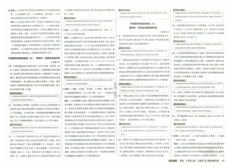 2025《53初中试卷》生物8上(人教版)_1、初中学习资料_24秋试卷_202553系列初中789年级上册《53初中试卷》大全套_2025《53初中试卷》8年级上册八科