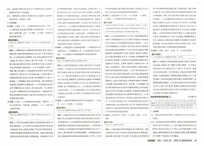 2025《53初中试卷》生物8上(人教版)_1、初中学习资料_24秋试卷_202553系列初中789年级上册《53初中试卷》大全套_2025《53初中试卷》8年级上册八科