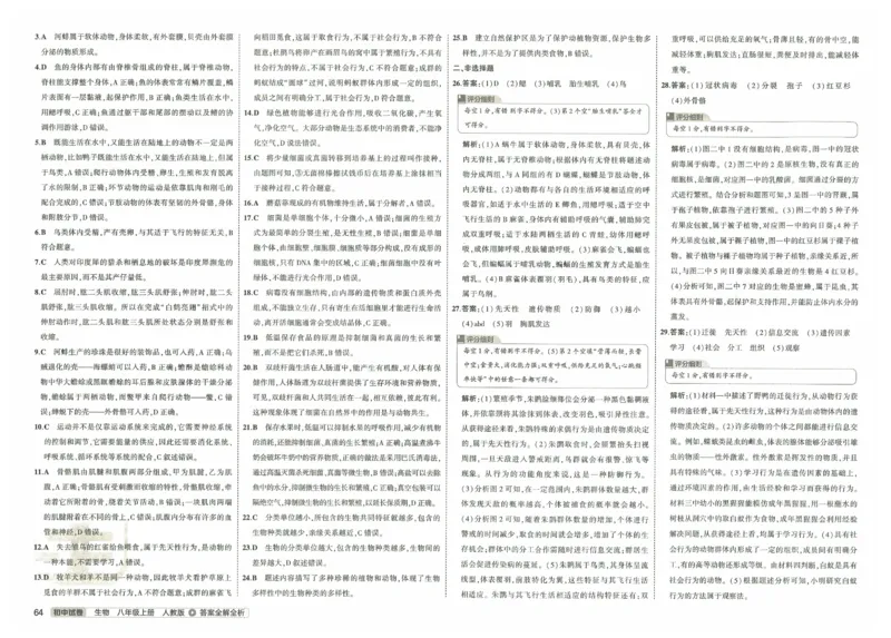 2025《53初中试卷》生物8上(人教版)_1、初中学习资料_24秋试卷_202553系列初中789年级上册《53初中试卷》大全套_2025《53初中试卷》8年级上册八科