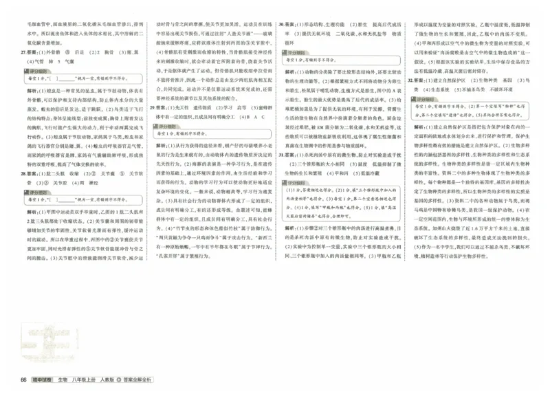 2025《53初中试卷》生物8上(人教版)_1、初中学习资料_24秋试卷_202553系列初中789年级上册《53初中试卷》大全套_2025《53初中试卷》8年级上册八科