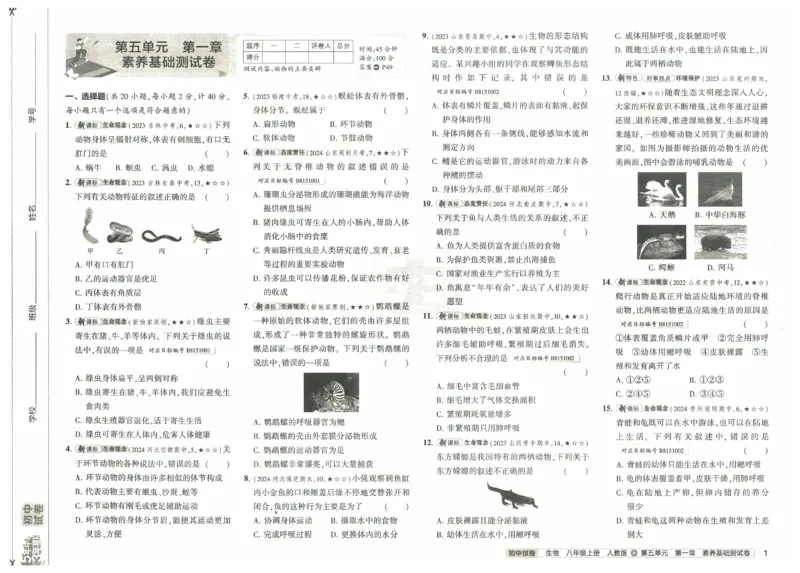 2025《53初中试卷》生物8上(人教版)_1、初中学习资料_24秋试卷_202553系列初中789年级上册《53初中试卷》大全套_2025《53初中试卷》8年级上册八科