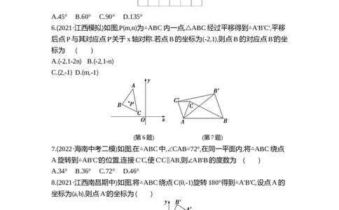2025初中数学&bull;一遍过八下-第三章单元测试卷_1、初中学习资料_24秋试卷_2025春季初中《一遍过》下册_2025《初中数学&bull;一遍过》八九下(BS)_2025《初中数学&bull;一遍过-单元测试卷》八下(BS)