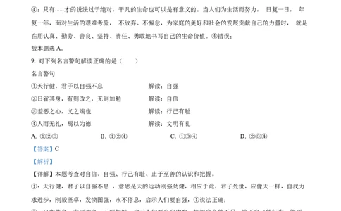 2023年湖南省衡阳市中考道德与法治真题（解析版）_1、初中学习资料_2024秋改版_七上最新版道德课件_中考真题_湖南