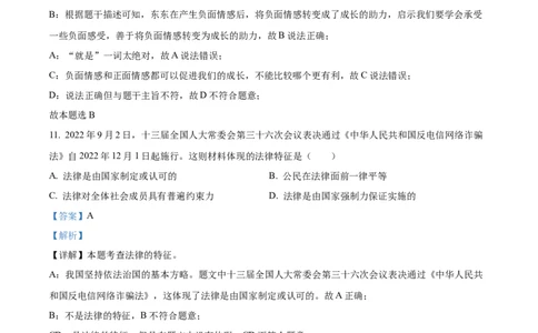 2023年湖南省衡阳市中考道德与法治真题（解析版）_1、初中学习资料_2024秋改版_七上最新版道德课件_中考真题_湖南