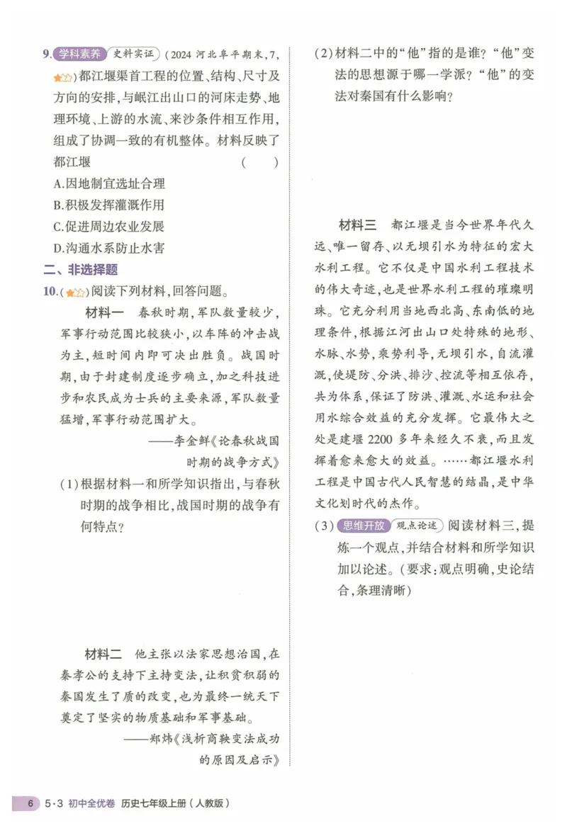 2025《53全优卷&bull;集训卷》历史7上(RJ)_1、初中学习资料_24秋试卷_（41205）期末冲刺2025《53全优卷》小四门7上(人教)_2025《53全优卷》历史7上(RJ)