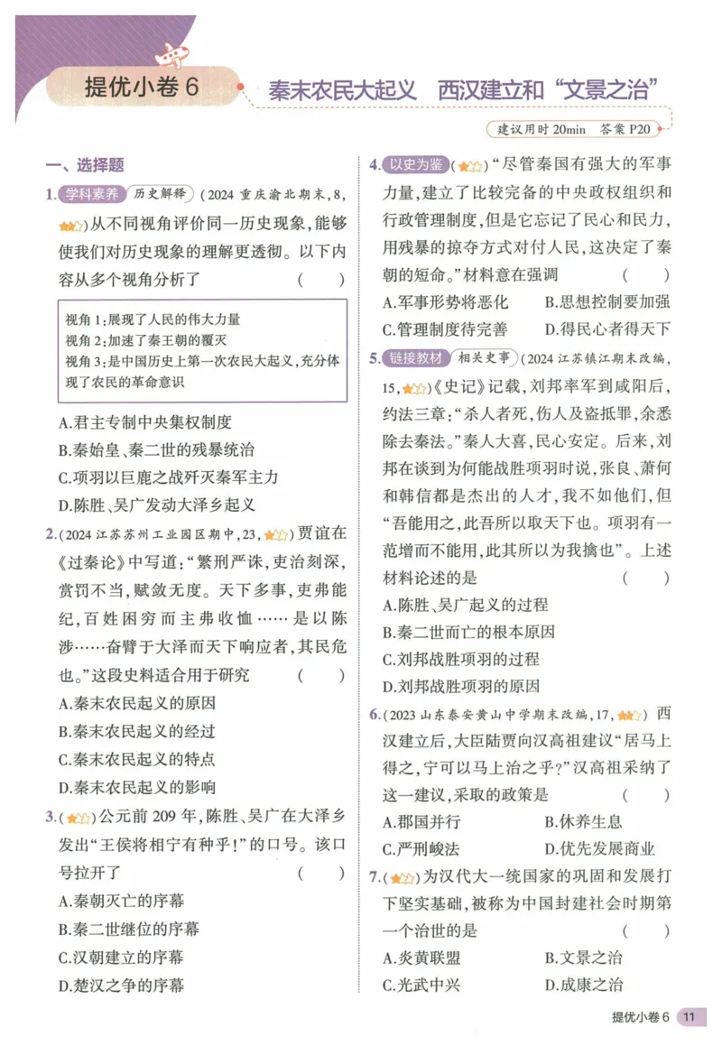 2025《53全优卷&bull;集训卷》历史7上(RJ)_1、初中学习资料_24秋试卷_（41205）期末冲刺2025《53全优卷》小四门7上(人教)_2025《53全优卷》历史7上(RJ)