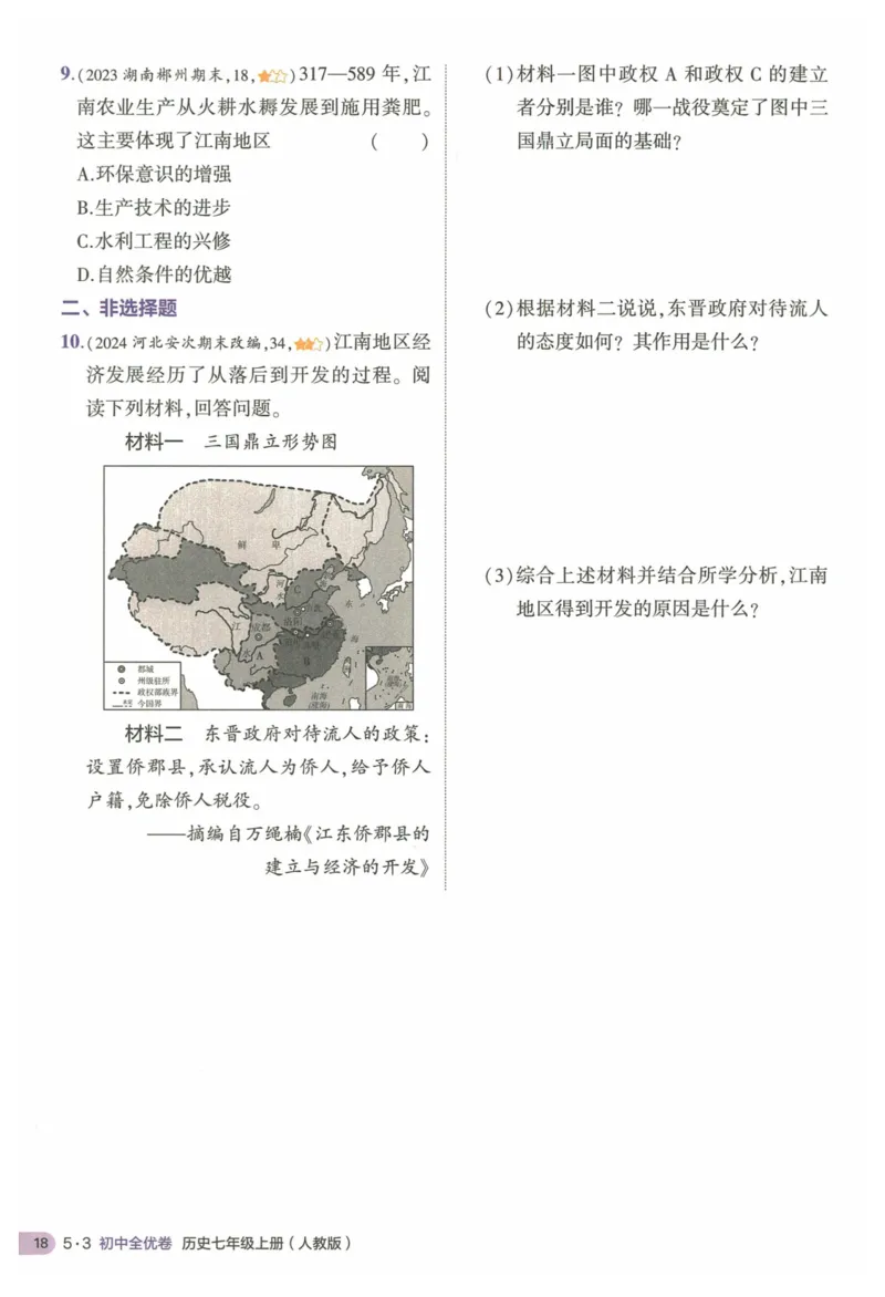 2025《53全优卷&bull;集训卷》历史7上(RJ)_1、初中学习资料_24秋试卷_（41205）期末冲刺2025《53全优卷》小四门7上(人教)_2025《53全优卷》历史7上(RJ)