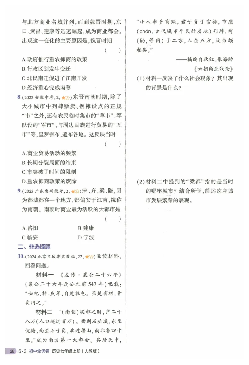 2025《53全优卷&bull;集训卷》历史7上(RJ)_1、初中学习资料_24秋试卷_（41205）期末冲刺2025《53全优卷》小四门7上(人教)_2025《53全优卷》历史7上(RJ)