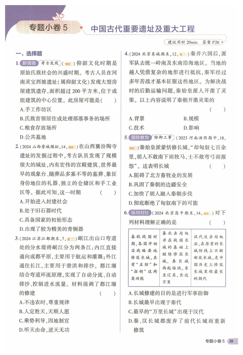 2025《53全优卷&bull;集训卷》历史7上(RJ)_1、初中学习资料_24秋试卷_（41205）期末冲刺2025《53全优卷》小四门7上(人教)_2025《53全优卷》历史7上(RJ)