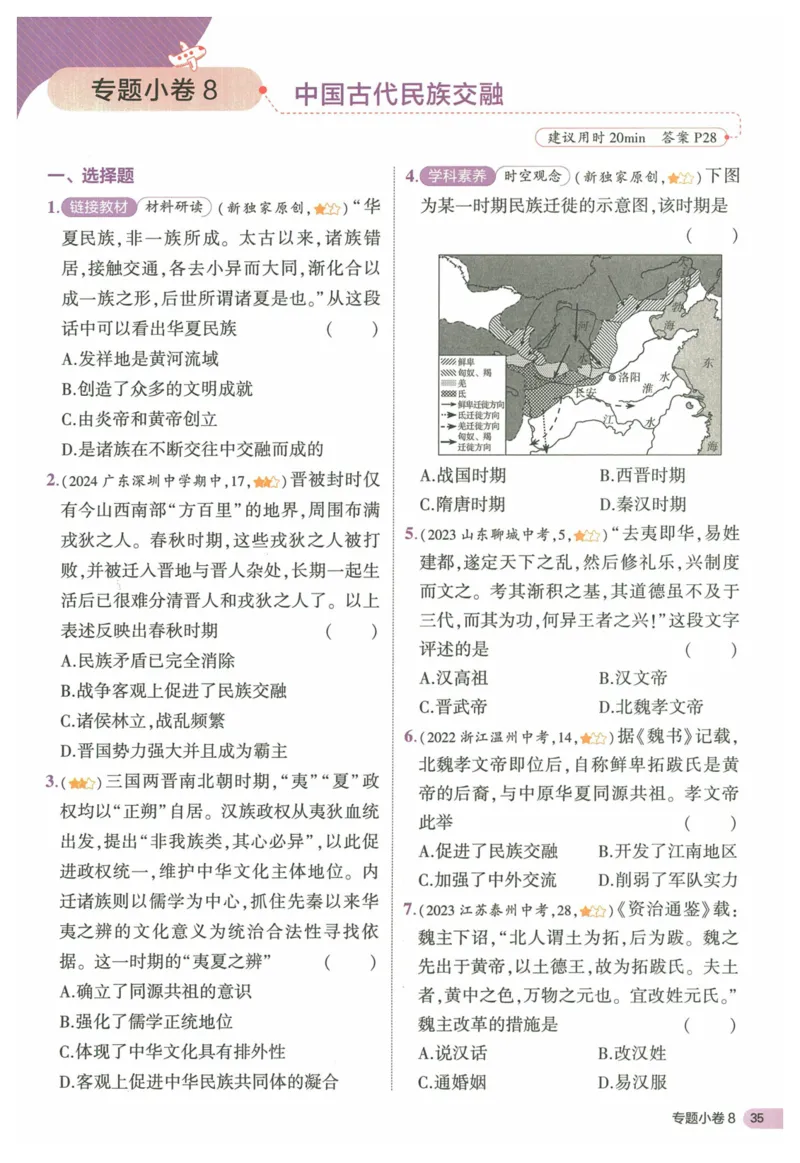 2025《53全优卷&bull;集训卷》历史7上(RJ)_1、初中学习资料_24秋试卷_（41205）期末冲刺2025《53全优卷》小四门7上(人教)_2025《53全优卷》历史7上(RJ)