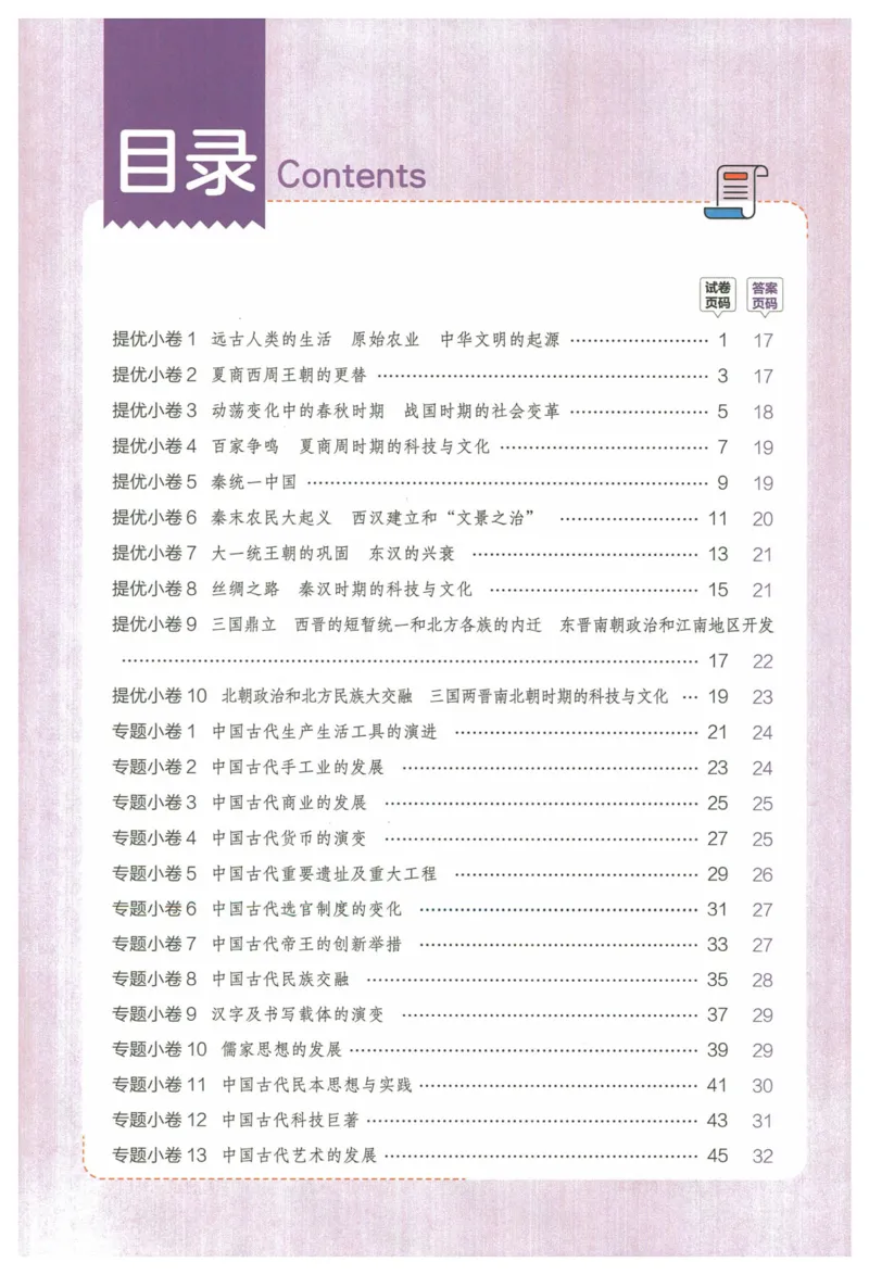 2025《53全优卷&bull;集训卷》历史7上(RJ)_1、初中学习资料_24秋试卷_（41205）期末冲刺2025《53全优卷》小四门7上(人教)_2025《53全优卷》历史7上(RJ)