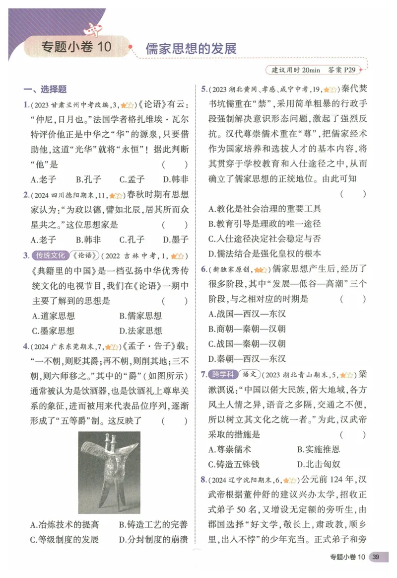 2025《53全优卷&bull;集训卷》历史7上(RJ)_1、初中学习资料_24秋试卷_（41205）期末冲刺2025《53全优卷》小四门7上(人教)_2025《53全优卷》历史7上(RJ)