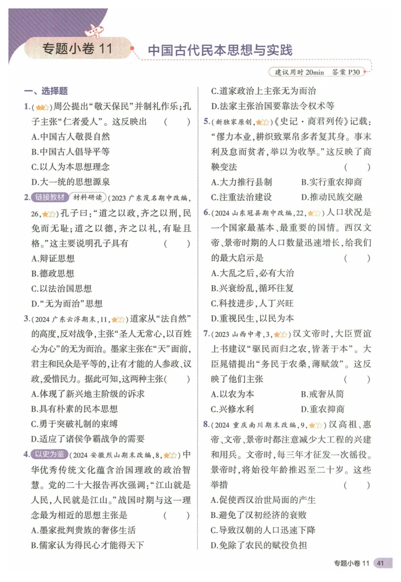 2025《53全优卷&bull;集训卷》历史7上(RJ)_1、初中学习资料_24秋试卷_（41205）期末冲刺2025《53全优卷》小四门7上(人教)_2025《53全优卷》历史7上(RJ)