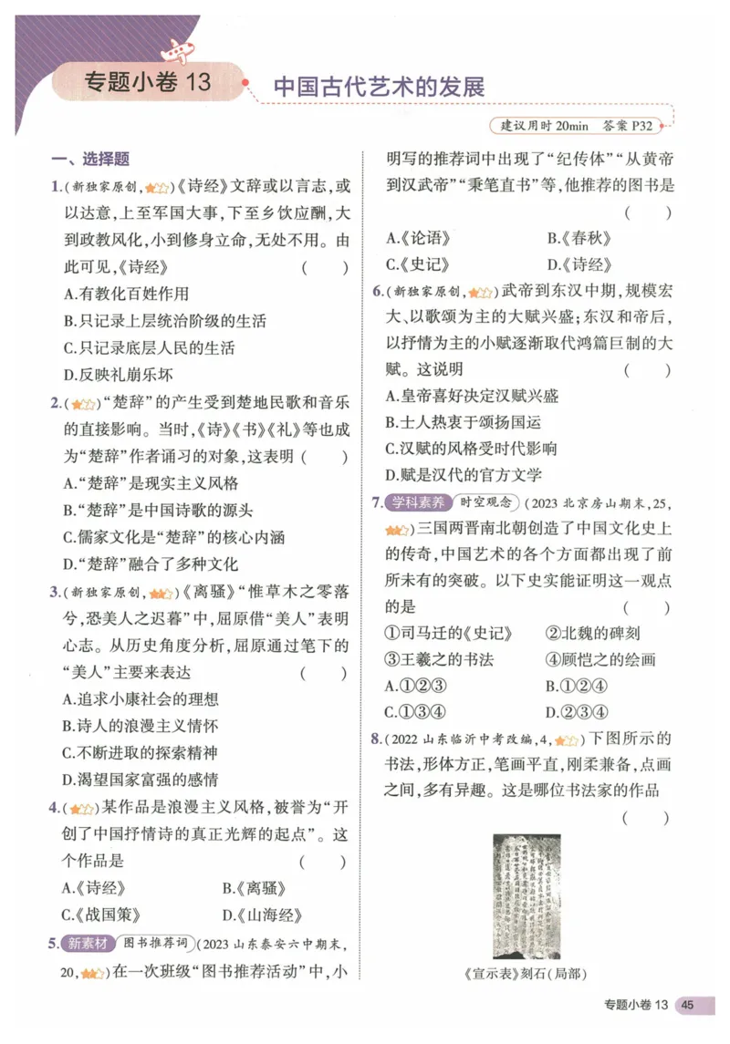 2025《53全优卷&bull;集训卷》历史7上(RJ)_1、初中学习资料_24秋试卷_（41205）期末冲刺2025《53全优卷》小四门7上(人教)_2025《53全优卷》历史7上(RJ)