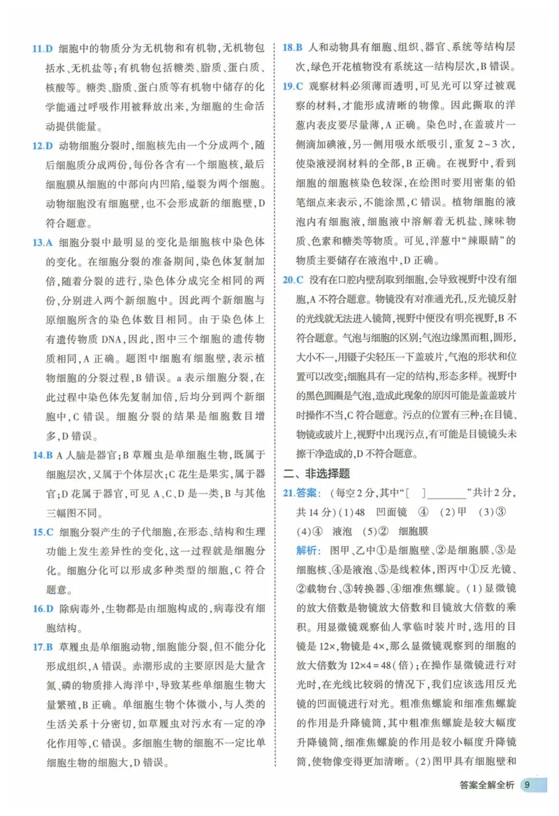 2025《53全优卷》生物7上(RJ)答案_1、初中学习资料_24秋试卷_（41205）期末冲刺2025《53全优卷》小四门7上(人教)_2025《53全优卷》生物7上(RJ)