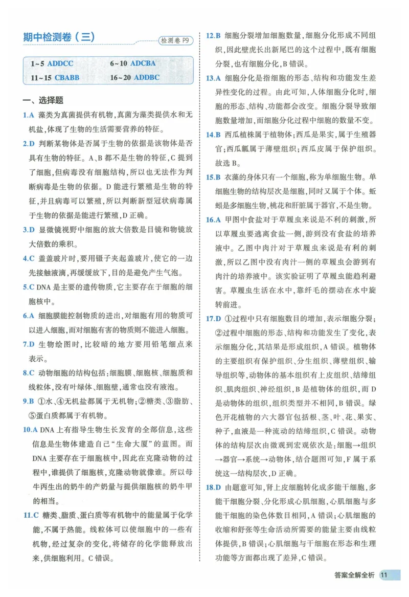 2025《53全优卷》生物7上(RJ)答案_1、初中学习资料_24秋试卷_（41205）期末冲刺2025《53全优卷》小四门7上(人教)_2025《53全优卷》生物7上(RJ)