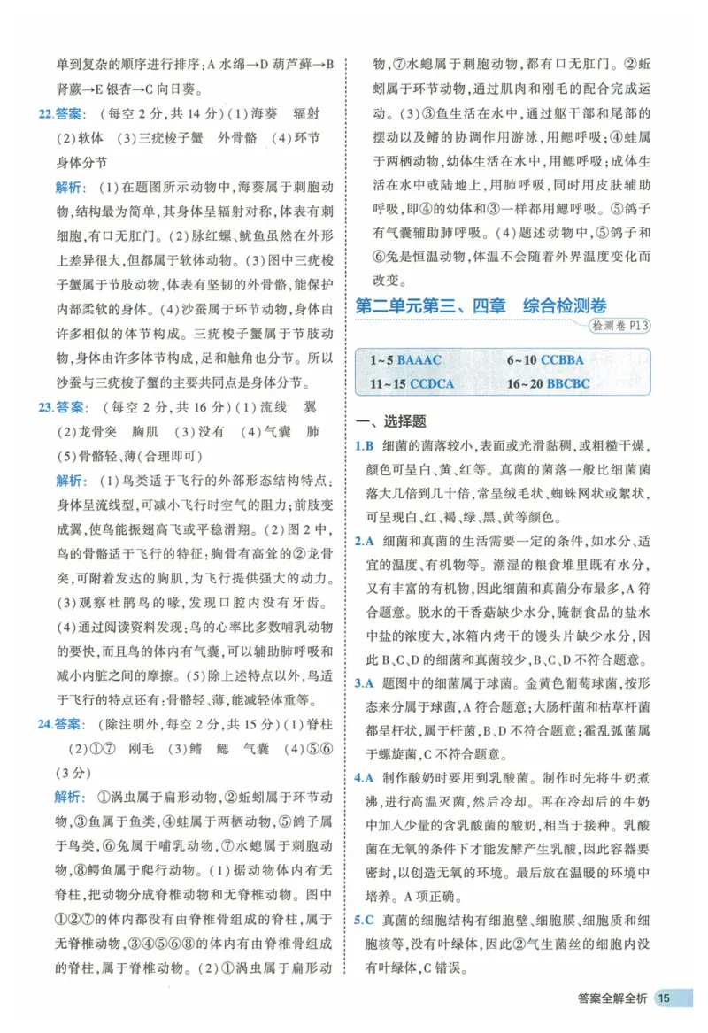 2025《53全优卷》生物7上(RJ)答案_1、初中学习资料_24秋试卷_（41205）期末冲刺2025《53全优卷》小四门7上(人教)_2025《53全优卷》生物7上(RJ)