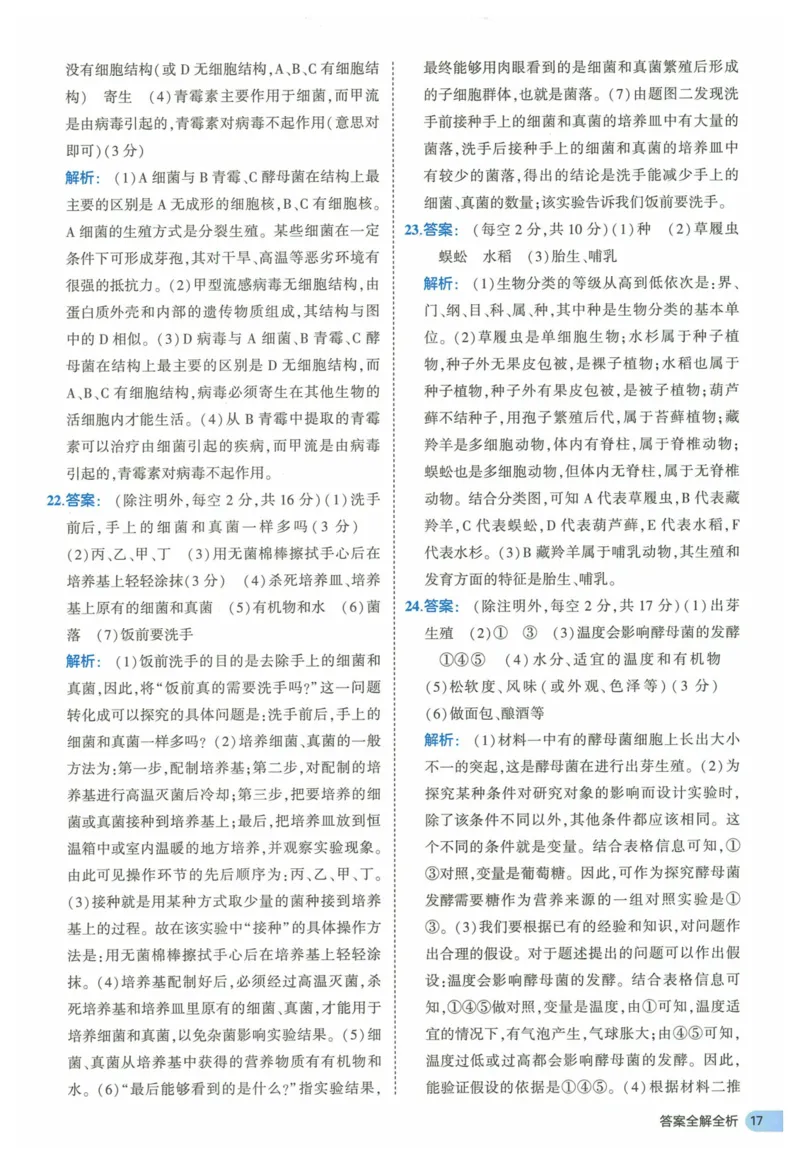 2025《53全优卷》生物7上(RJ)答案_1、初中学习资料_24秋试卷_（41205）期末冲刺2025《53全优卷》小四门7上(人教)_2025《53全优卷》生物7上(RJ)