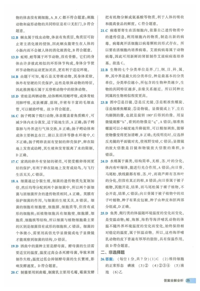 2025《53全优卷》生物7上(RJ)答案_1、初中学习资料_24秋试卷_（41205）期末冲刺2025《53全优卷》小四门7上(人教)_2025《53全优卷》生物7上(RJ)