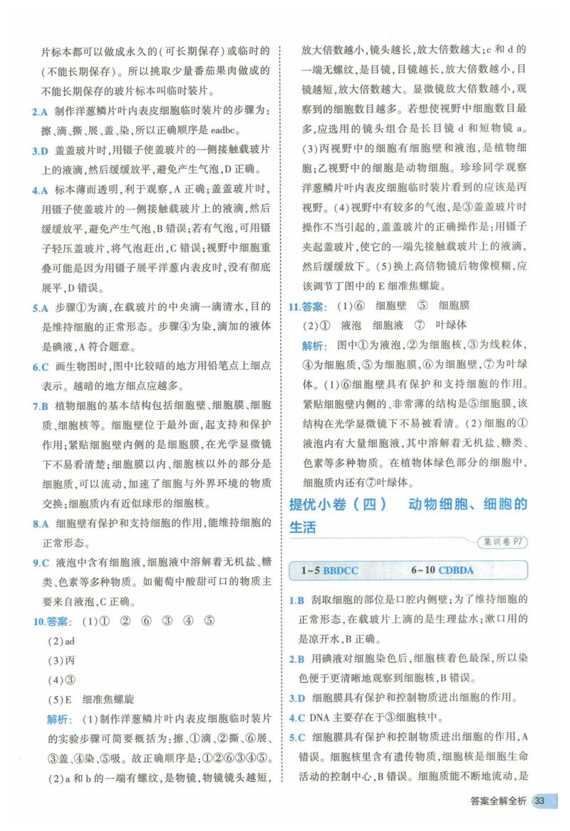 2025《53全优卷》生物7上(RJ)答案_1、初中学习资料_24秋试卷_（41205）期末冲刺2025《53全优卷》小四门7上(人教)_2025《53全优卷》生物7上(RJ)