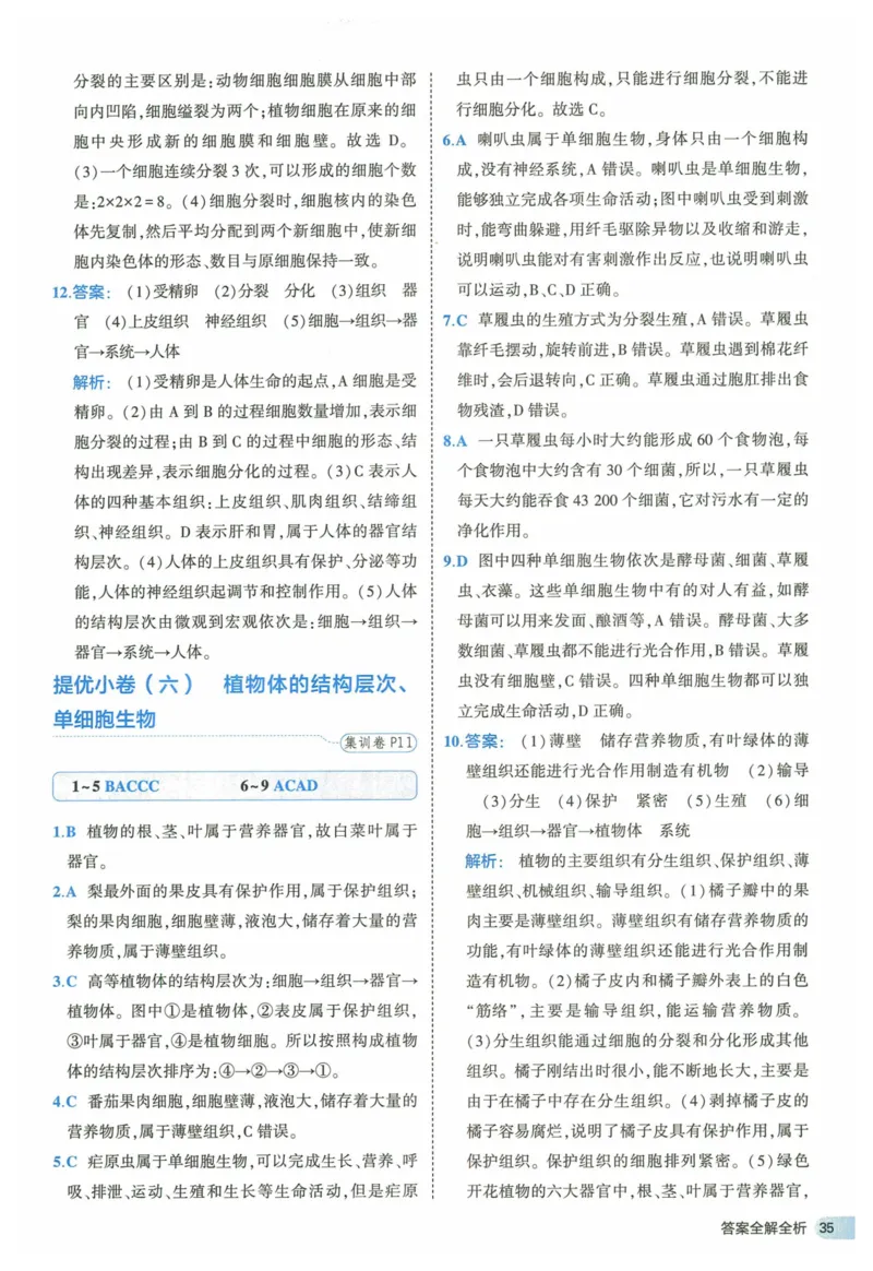 2025《53全优卷》生物7上(RJ)答案_1、初中学习资料_24秋试卷_（41205）期末冲刺2025《53全优卷》小四门7上(人教)_2025《53全优卷》生物7上(RJ)