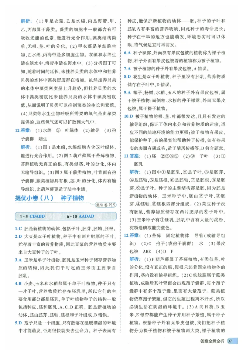 2025《53全优卷》生物7上(RJ)答案_1、初中学习资料_24秋试卷_（41205）期末冲刺2025《53全优卷》小四门7上(人教)_2025《53全优卷》生物7上(RJ)