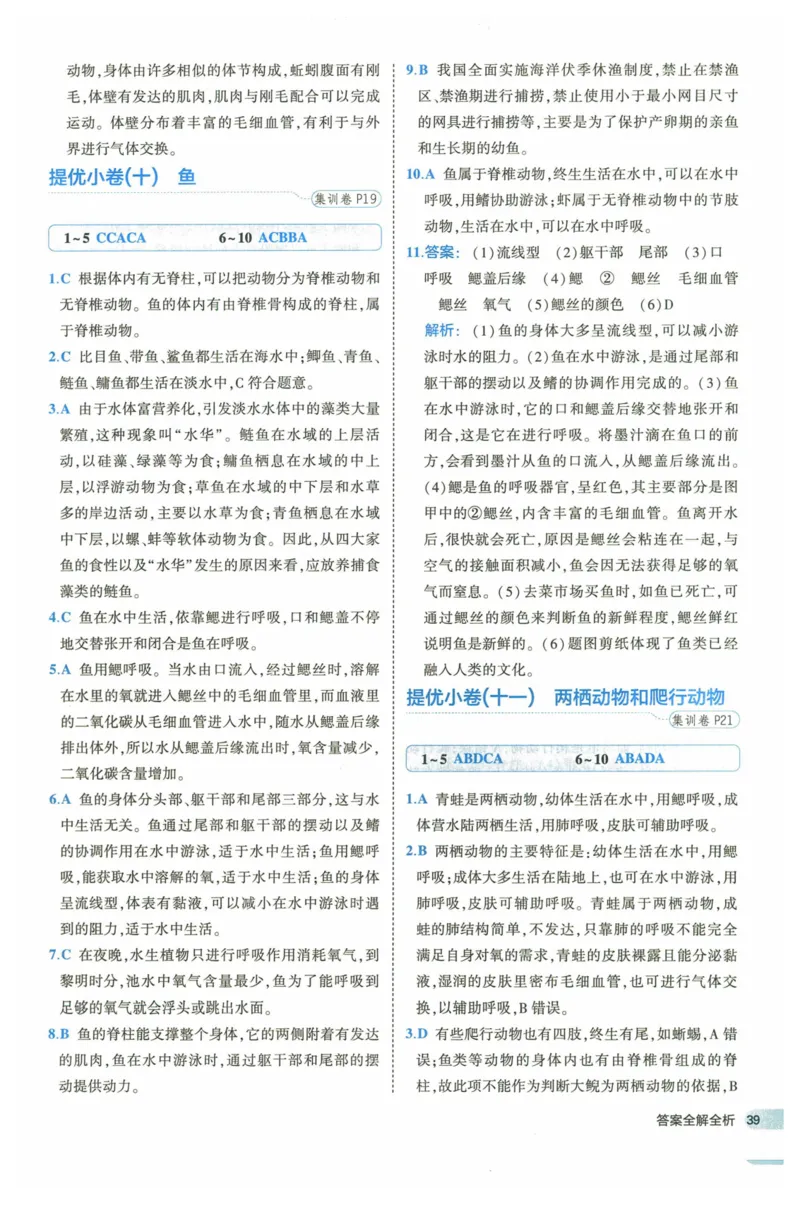 2025《53全优卷》生物7上(RJ)答案_1、初中学习资料_24秋试卷_（41205）期末冲刺2025《53全优卷》小四门7上(人教)_2025《53全优卷》生物7上(RJ)