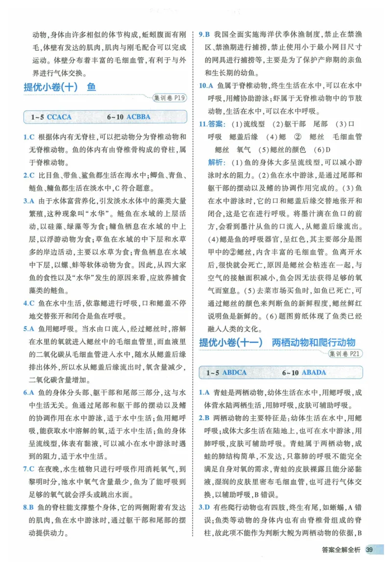2025《53全优卷》生物7上(RJ)答案_1、初中学习资料_24秋试卷_（41205）期末冲刺2025《53全优卷》小四门7上(人教)_2025《53全优卷》生物7上(RJ)