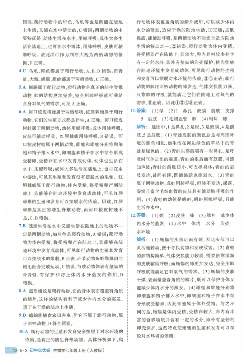 2025《53全优卷》生物7上(RJ)答案_1、初中学习资料_24秋试卷_（41205）期末冲刺2025《53全优卷》小四门7上(人教)_2025《53全优卷》生物7上(RJ)