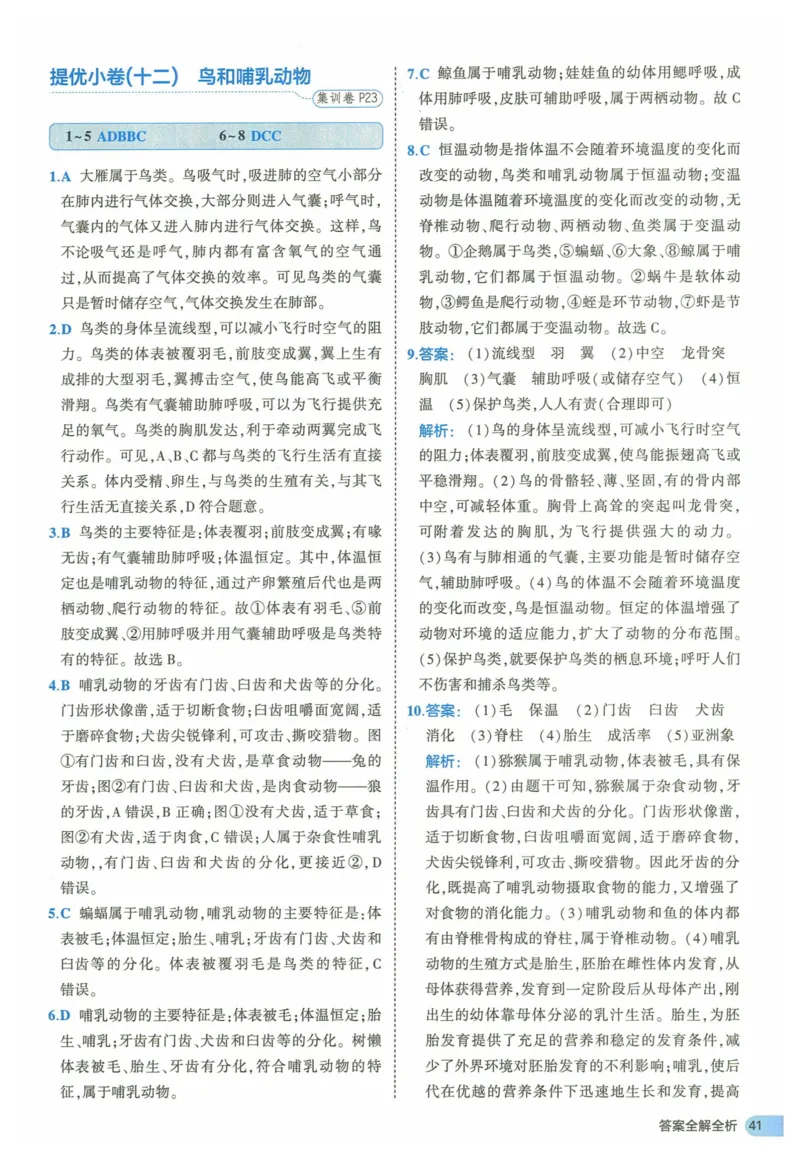 2025《53全优卷》生物7上(RJ)答案_1、初中学习资料_24秋试卷_（41205）期末冲刺2025《53全优卷》小四门7上(人教)_2025《53全优卷》生物7上(RJ)