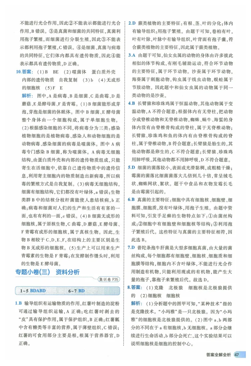 2025《53全优卷》生物7上(RJ)答案_1、初中学习资料_24秋试卷_（41205）期末冲刺2025《53全优卷》小四门7上(人教)_2025《53全优卷》生物7上(RJ)