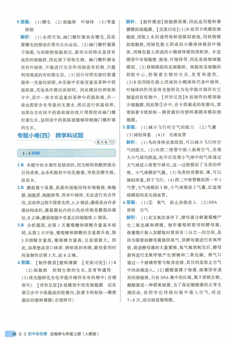 2025《53全优卷》生物7上(RJ)答案_1、初中学习资料_24秋试卷_（41205）期末冲刺2025《53全优卷》小四门7上(人教)_2025《53全优卷》生物7上(RJ)