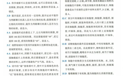 2025《53全优卷》生物7上(RJ)答案_1、初中学习资料_24秋试卷_（41205）期末冲刺2025《53全优卷》小四门7上(人教)_2025《53全优卷》生物7上(RJ)