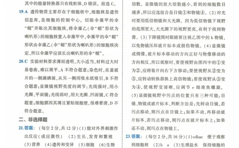 2025《53全优卷》生物7上(RJ)答案_1、初中学习资料_24秋试卷_（41205）期末冲刺2025《53全优卷》小四门7上(人教)_2025《53全优卷》生物7上(RJ)