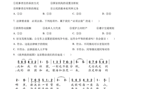 2023年江苏省连云港市中考道德与法治真题（原卷版）_1、初中学习资料_2024秋改版_七上最新版道德课件_中考真题_江苏