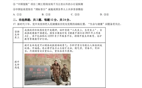 2023年江苏省连云港市中考道德与法治真题（原卷版）_1、初中学习资料_2024秋改版_七上最新版道德课件_中考真题_江苏